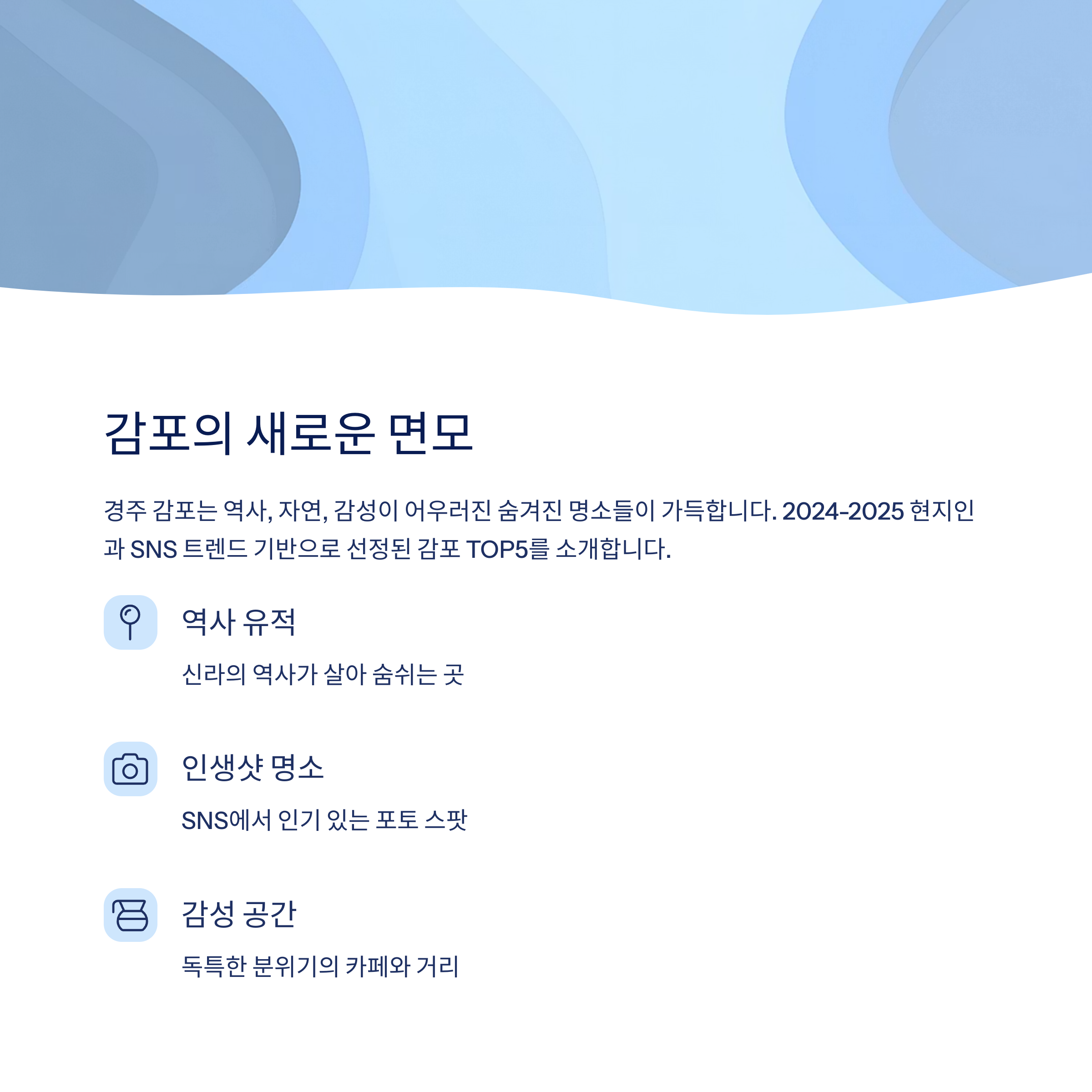 감포의 새로운 면모