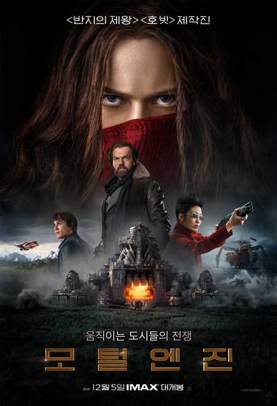 모털엔진 관련 사진