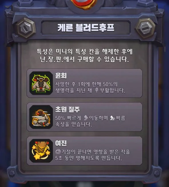 워크래프트 럼블 게임 화면