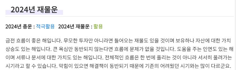 신년운세 결과 - 재물운