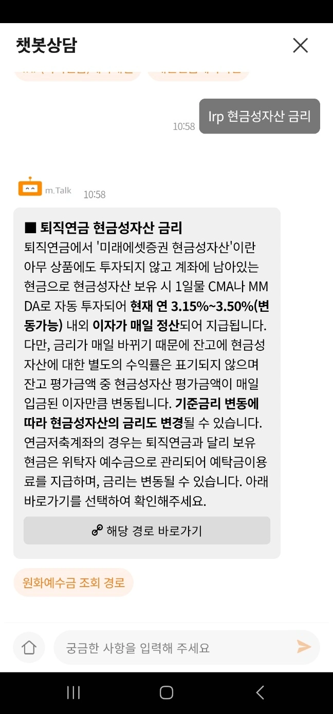 미래에셋증권 IRP 계좌 현금성자산 금리