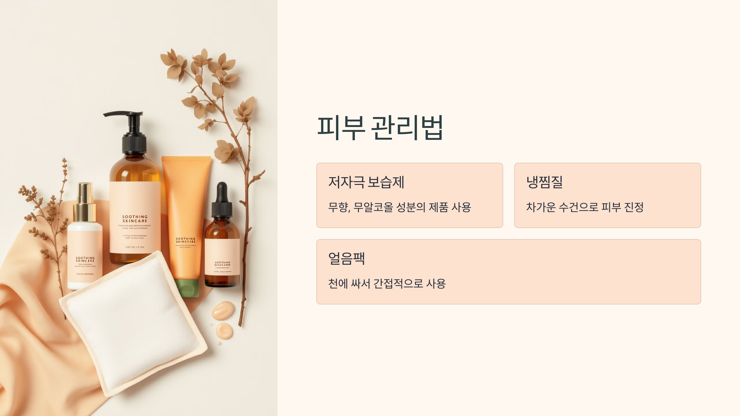 피부 관리법