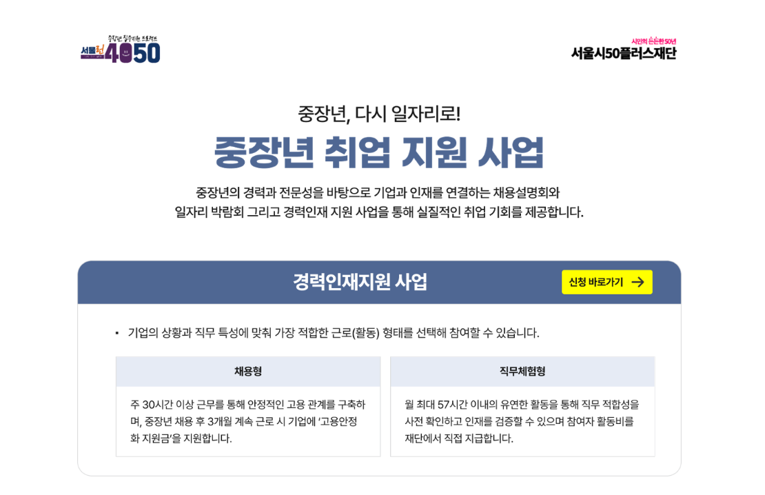 서울시 50플러스 포털
