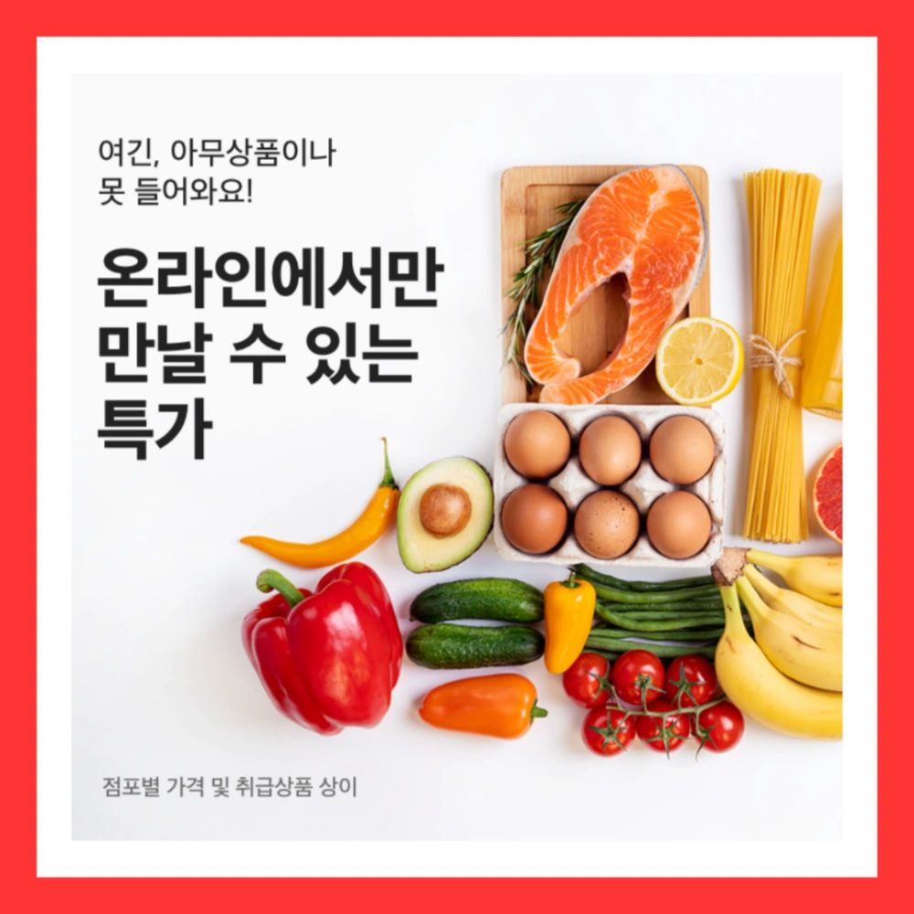 홈플러스-전단-행사-전단지