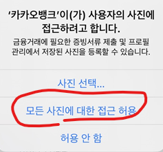 모든 사진에 대한 접근 허용