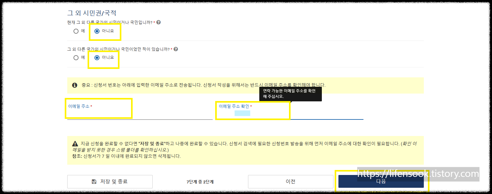 ESTA 공식 홈페이지 9