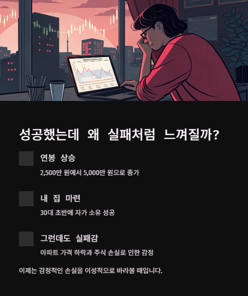 성공했는데 왜 실패처럼 느껴질까?