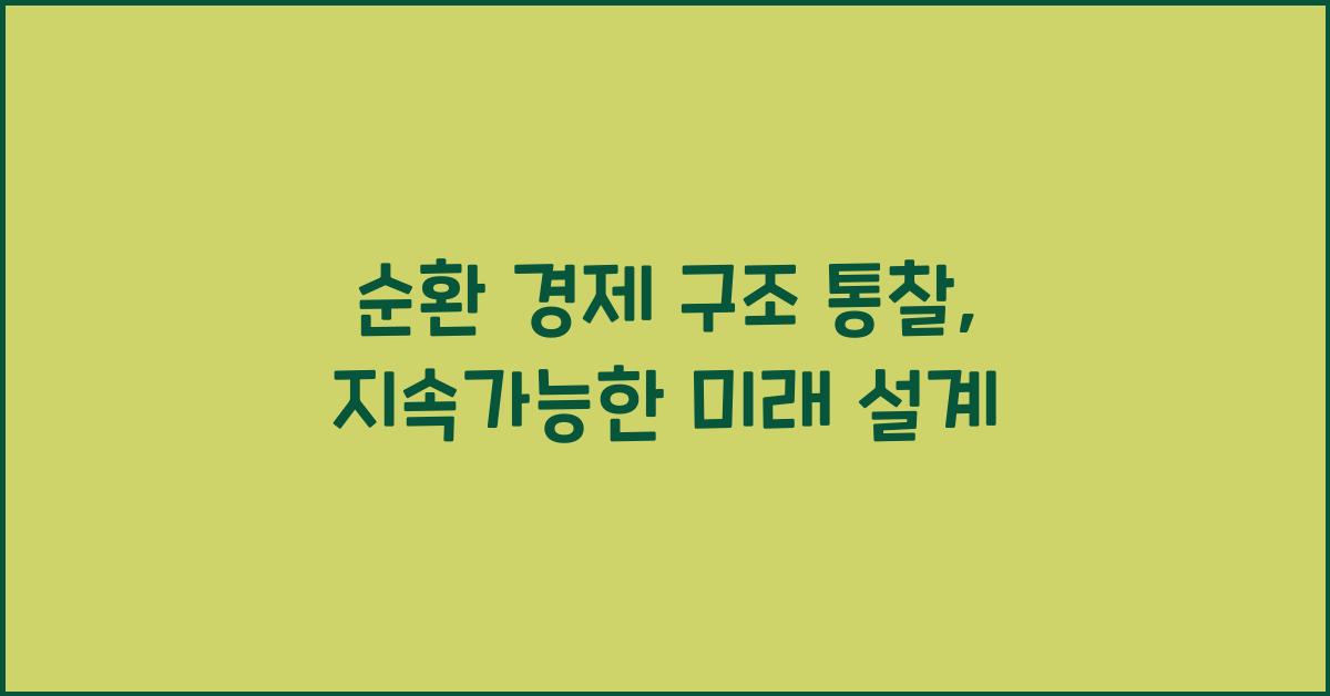 μν κ²½μ ꡬ쑰