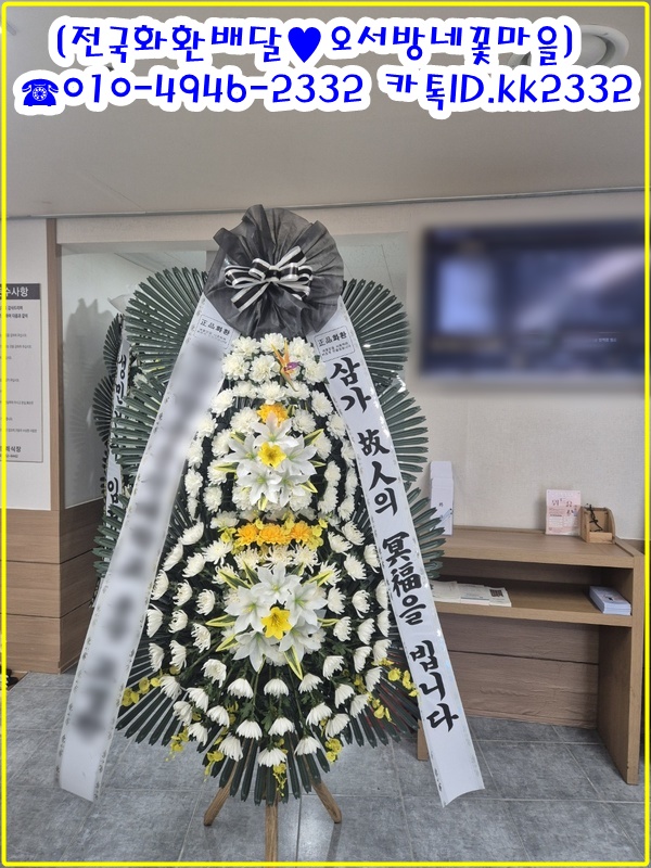 안동전문장례식장 근조화환