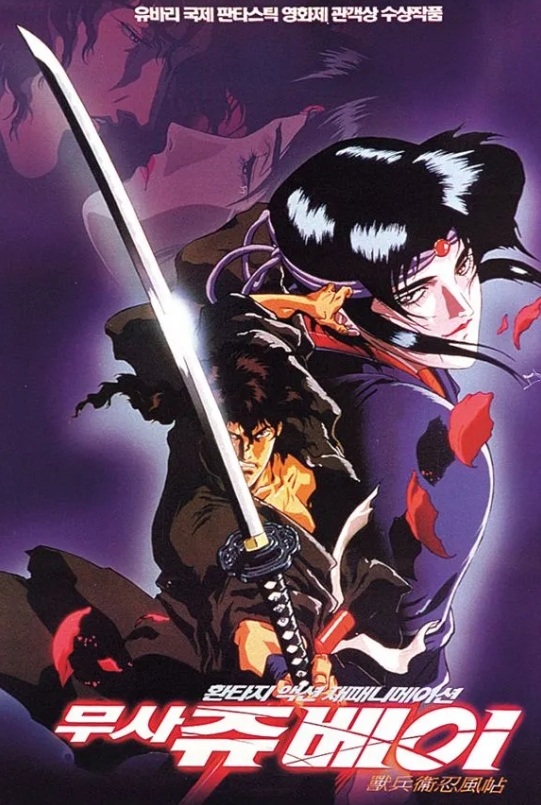 무사 쥬베이 재조명 (줄거리, 명장면, 평가)