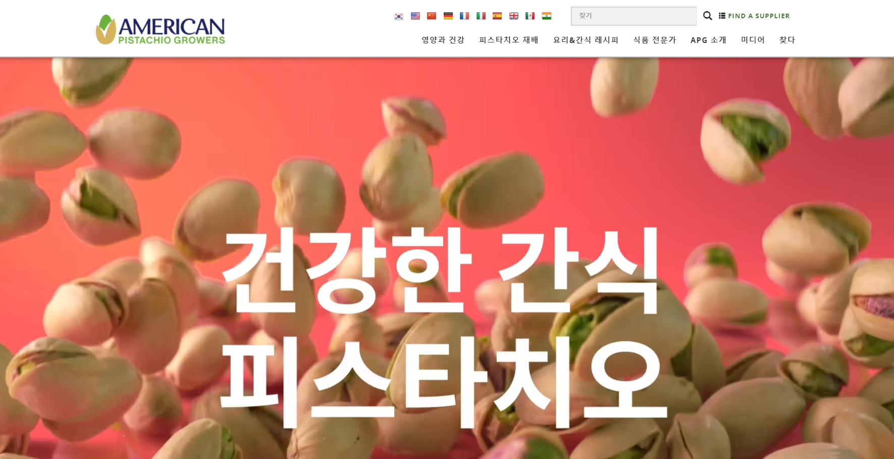 피스타치오협회 메인 페이지