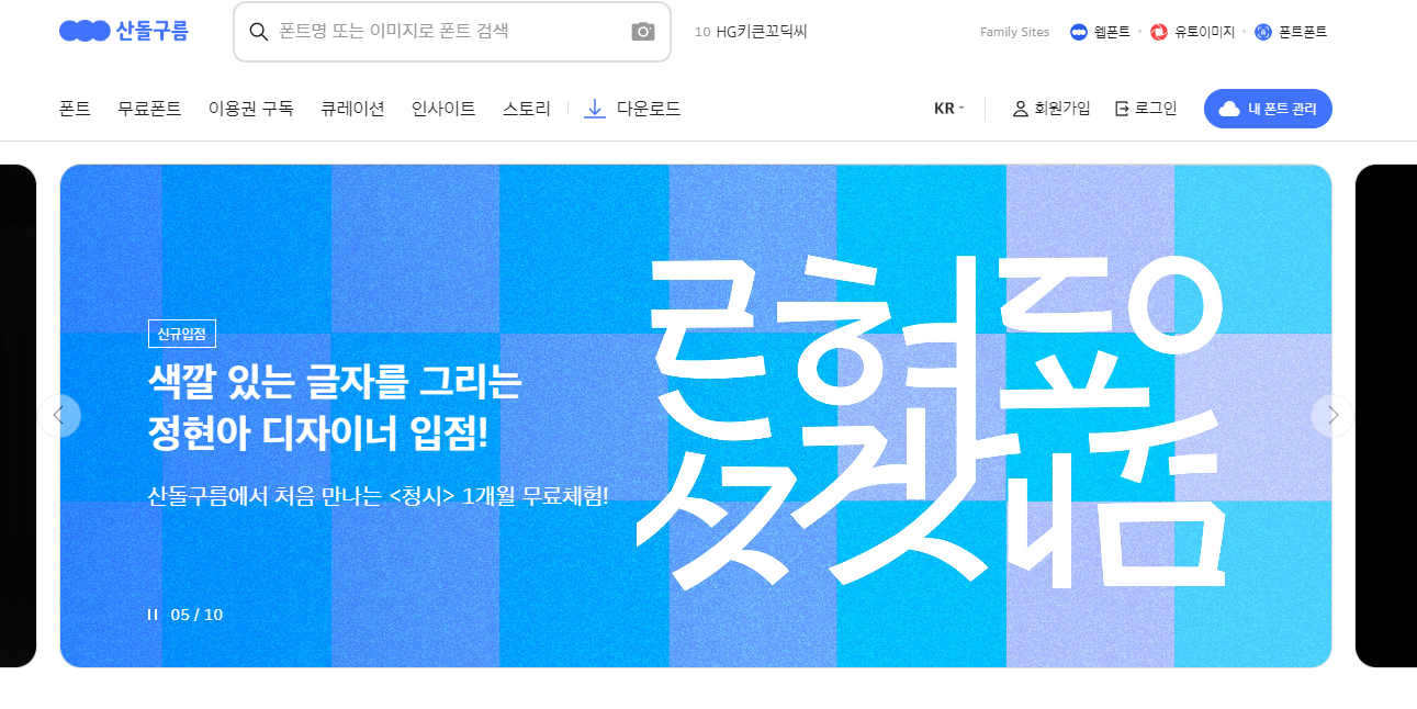 무료 한글 폰트 다운로드