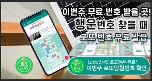 로또행운 - 로또당첨 로또번호 예측