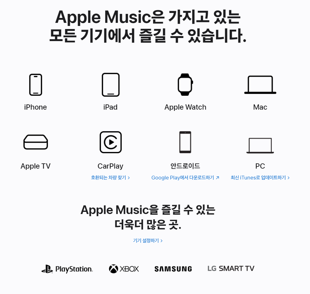 애플뮤직 소개