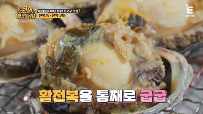 전복구이