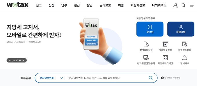 위택스 홈페이지