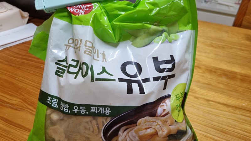 냉동 유부
