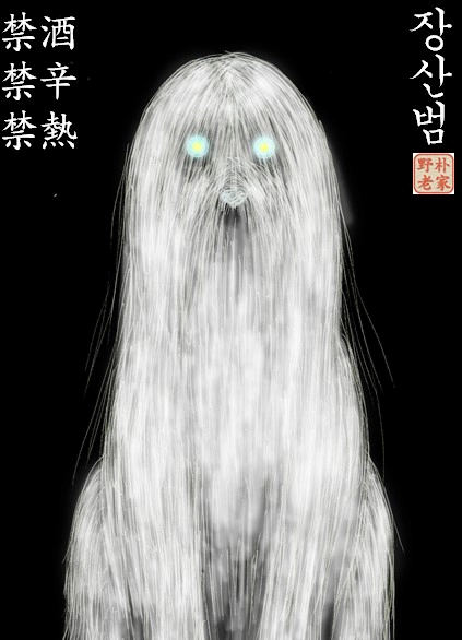 장산범 실화 및 목격담 영상