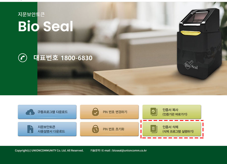 BioSeal-관리페이지