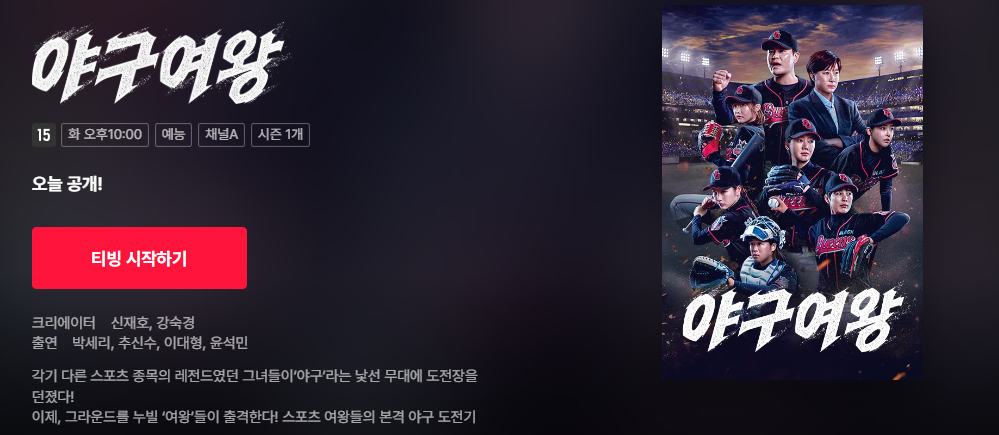 야구여왕