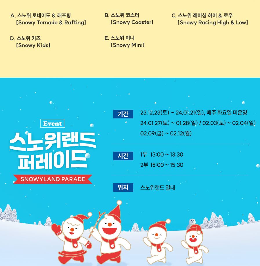 스노위랜드 눈썰매장 비발디파크