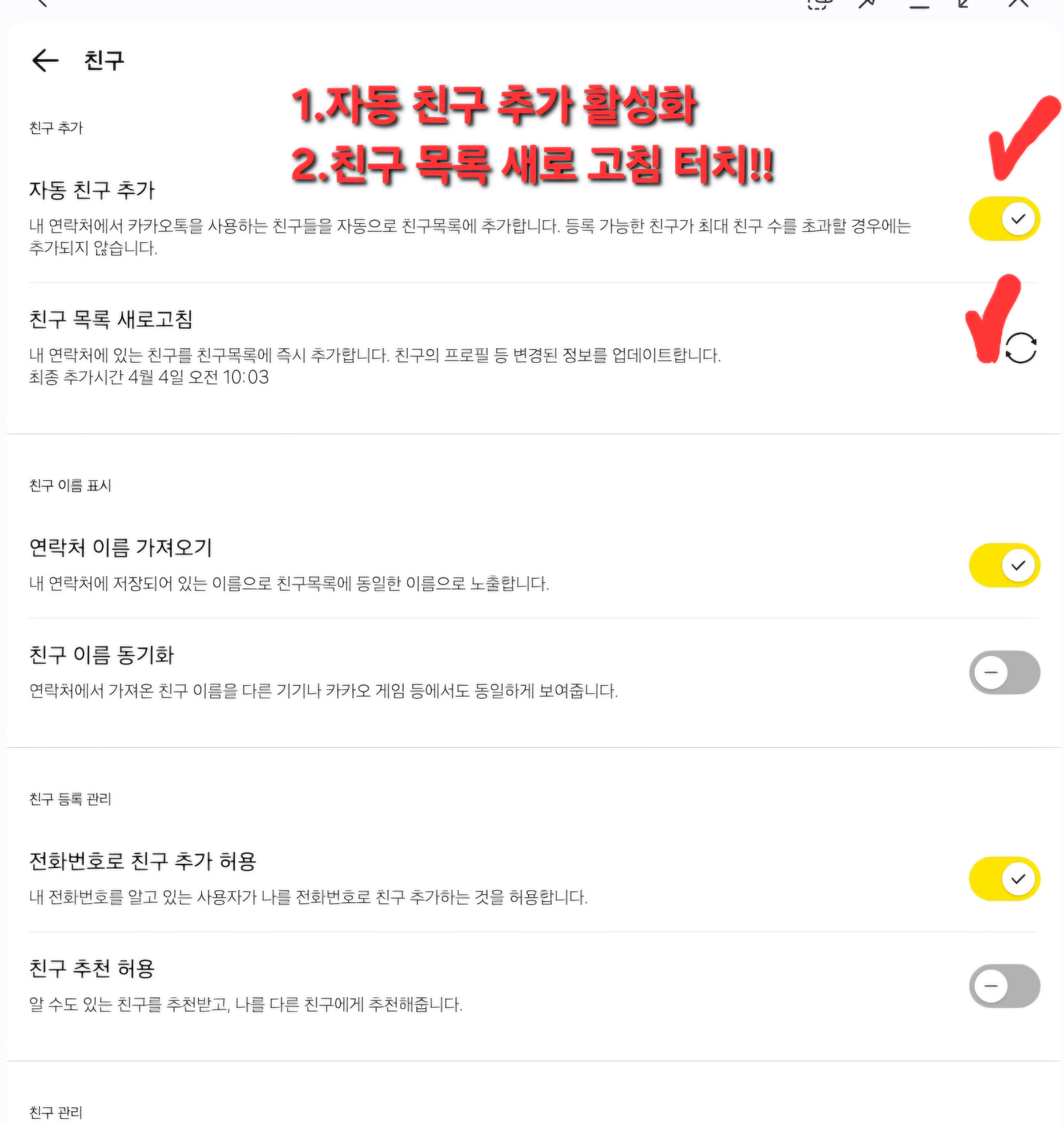 카카오톡 친구추가하는 방법3