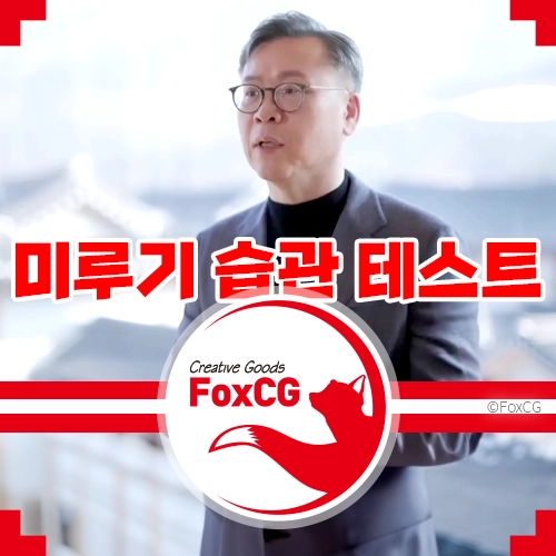 유퀴즈 미루기 습관 테스트 자가진단 - 연세대 이동귀 교수