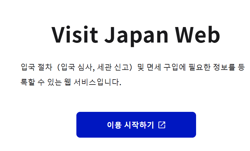 일본-입국신고서-작성법
