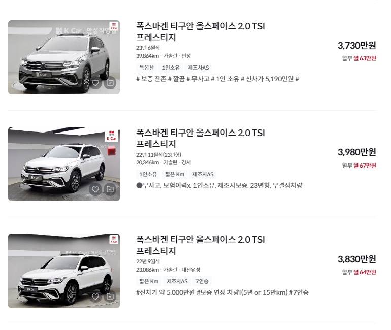폭스바겐 티구안 중고차 가격 시세표 세금 계산