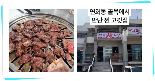 전현무계획2 영등포 양념소갈비 후기