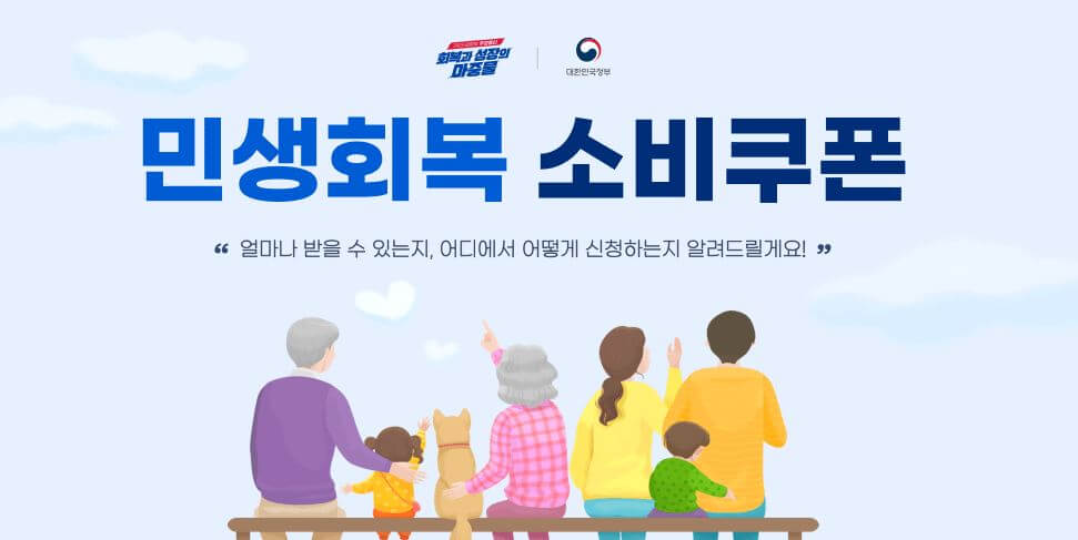 민생회복 소비쿠폰 카드 사용방법 문의 총정리