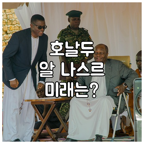 호날두, 알 나스르 맹활약! 은퇴 후