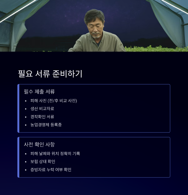 필요 서류 준비하기