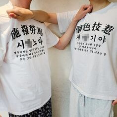 한자성어-커플티가-멋있는데-입고다니기는-조금-애미한-내용은-시발노마-개색기야