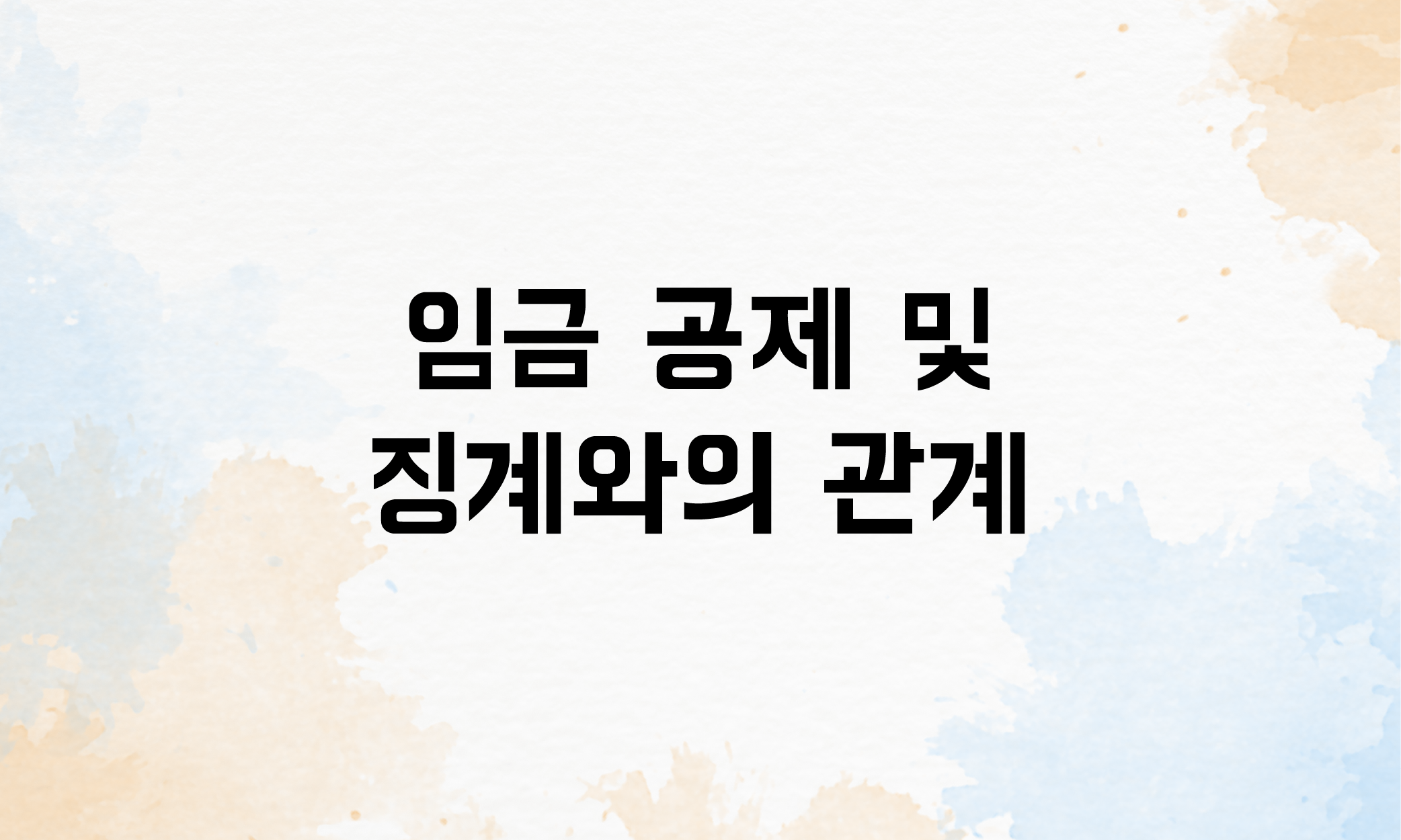 지각 조퇴 주휴수당