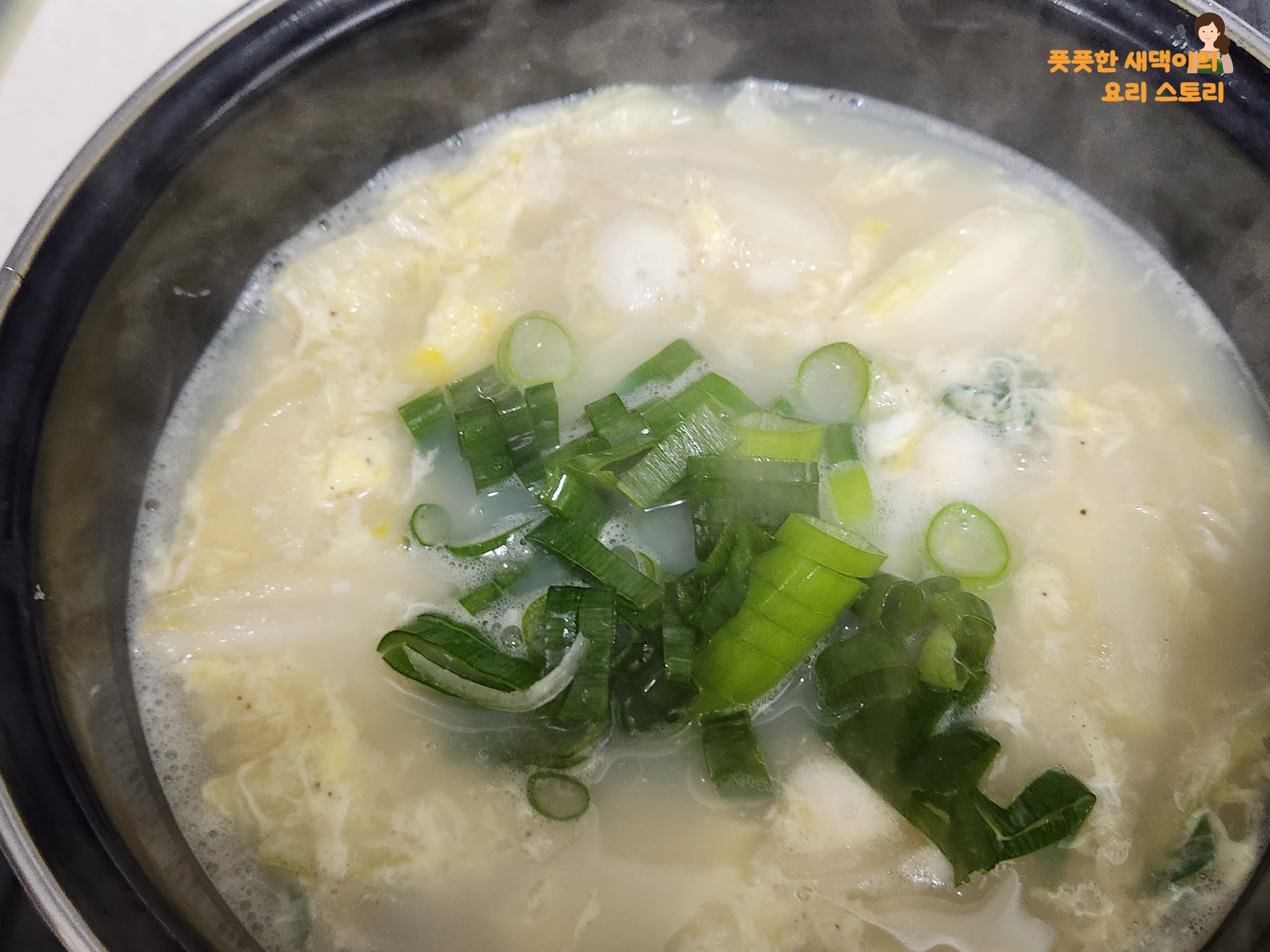 썰어둔 대파 넣어주기