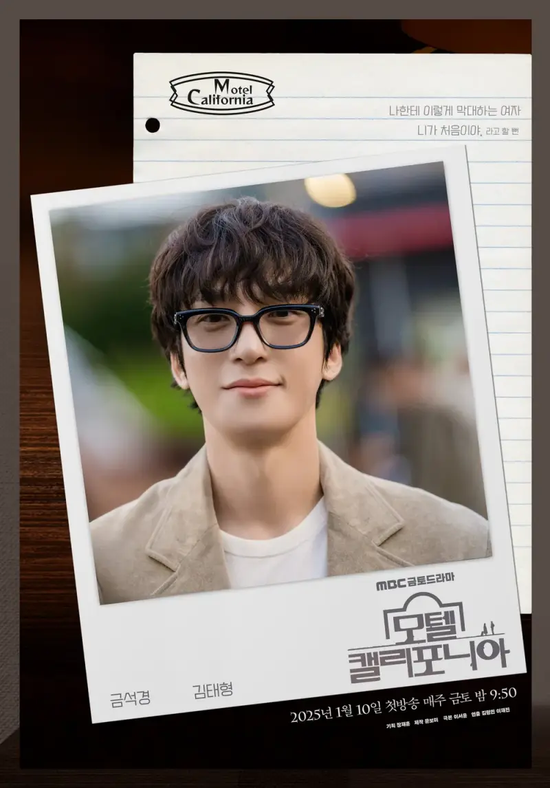 모텔 캘리포니아에서 금석경 역을 맡은 김태형