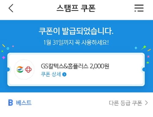 신한쏠(SOL)스탬프쿠폰-발급완료