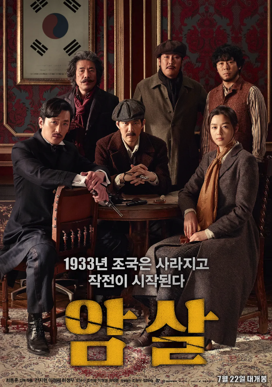 암살(2015년, 1,270만 관객 동원)