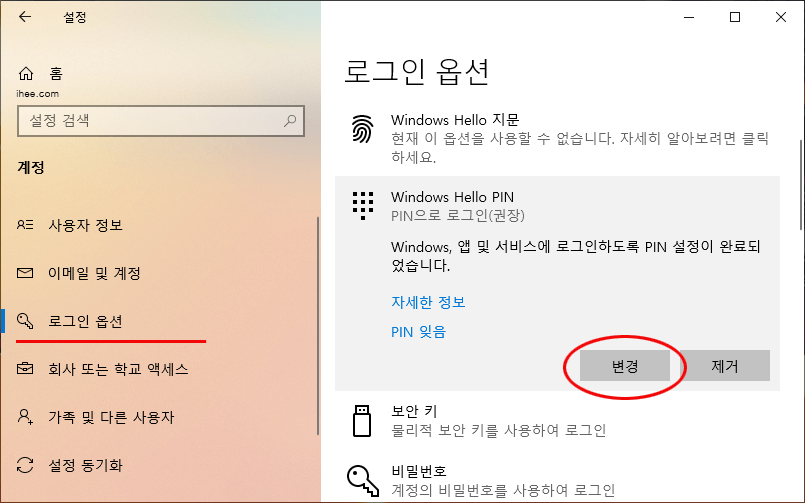 윈도우10_PIN변경하기