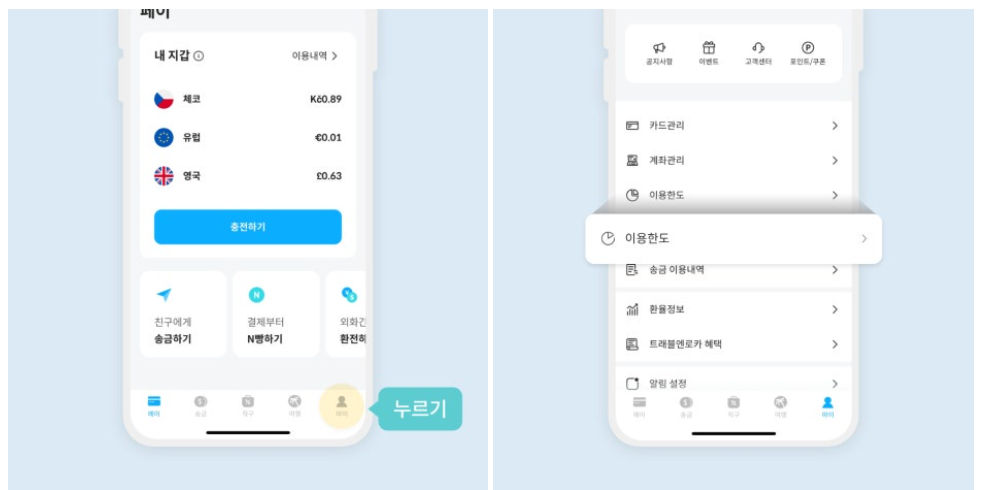 트래블월렛 외화 충전(환전) 방법