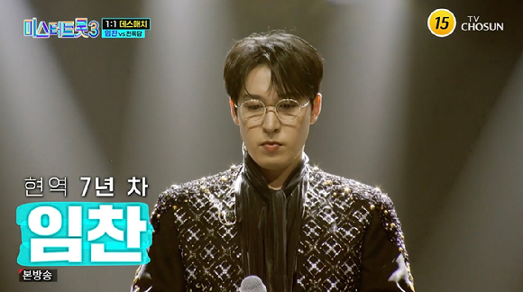 임찬이 TV조선 '미스터트롯3' 일대일 데스매치 무대를 펼치고 있다. [사진= TV조선 화면 캡]