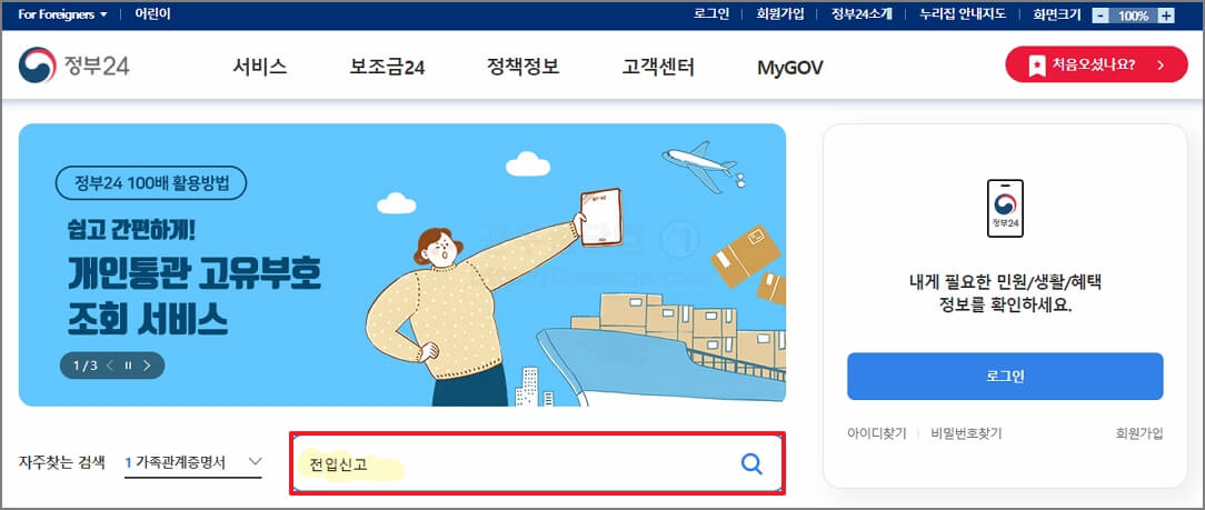 전입신고