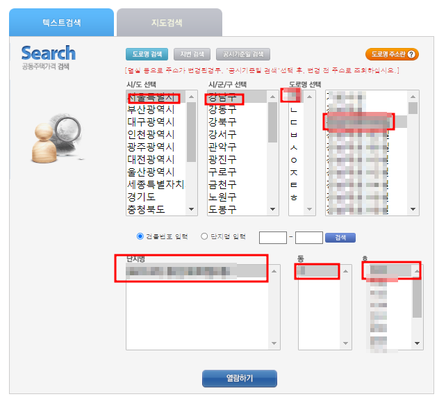 공시지가홈피2
