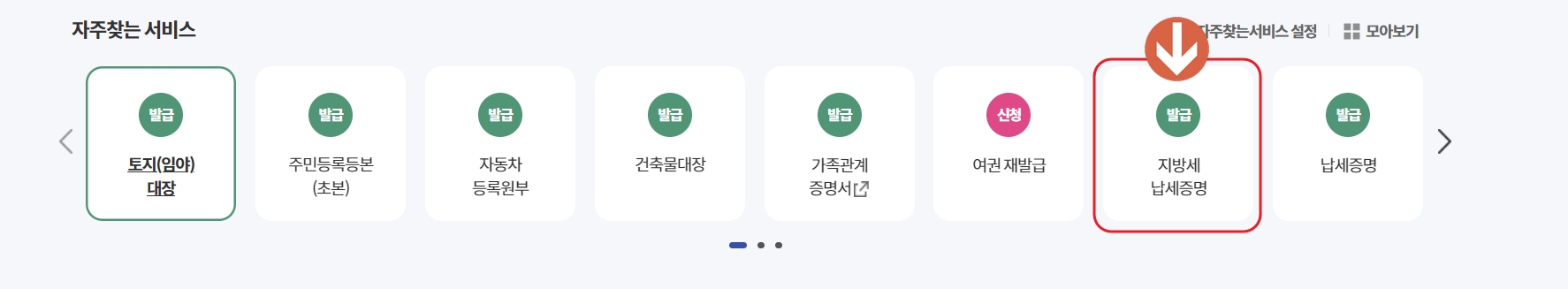 자주찾는 서비스