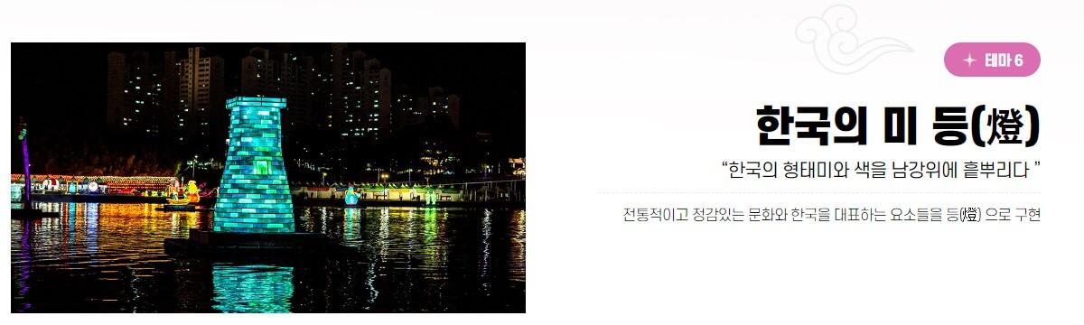 진주 남강유등축제