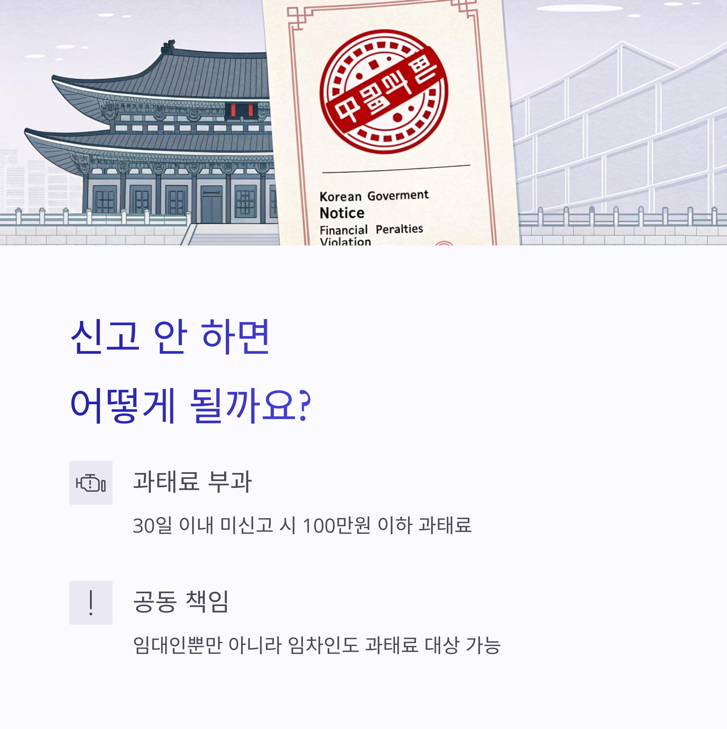 전월세 신고제 몰랐다간 과태료? 주택 임대차 계약