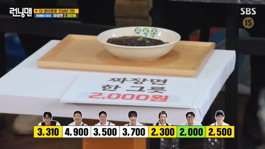 런닝맨-갓성비-짜장면-2000원