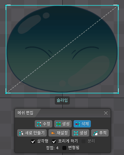 메쉬 편집 모드 옵션