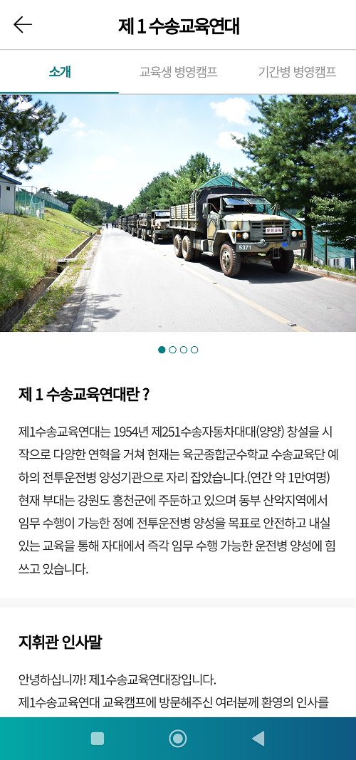 제1수송교육연대 주소, 위치, 더캠프